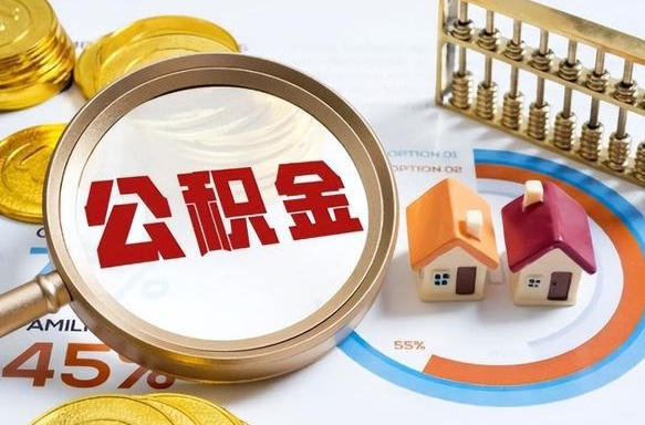 启东失业了可以提取全部公积金吗（失业了可以提取住房公积金吗）